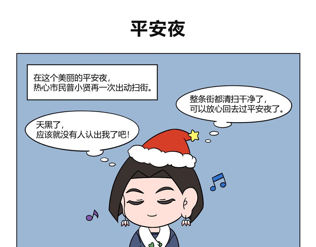 59.圣诞来了，我不想上热搜。-第59话