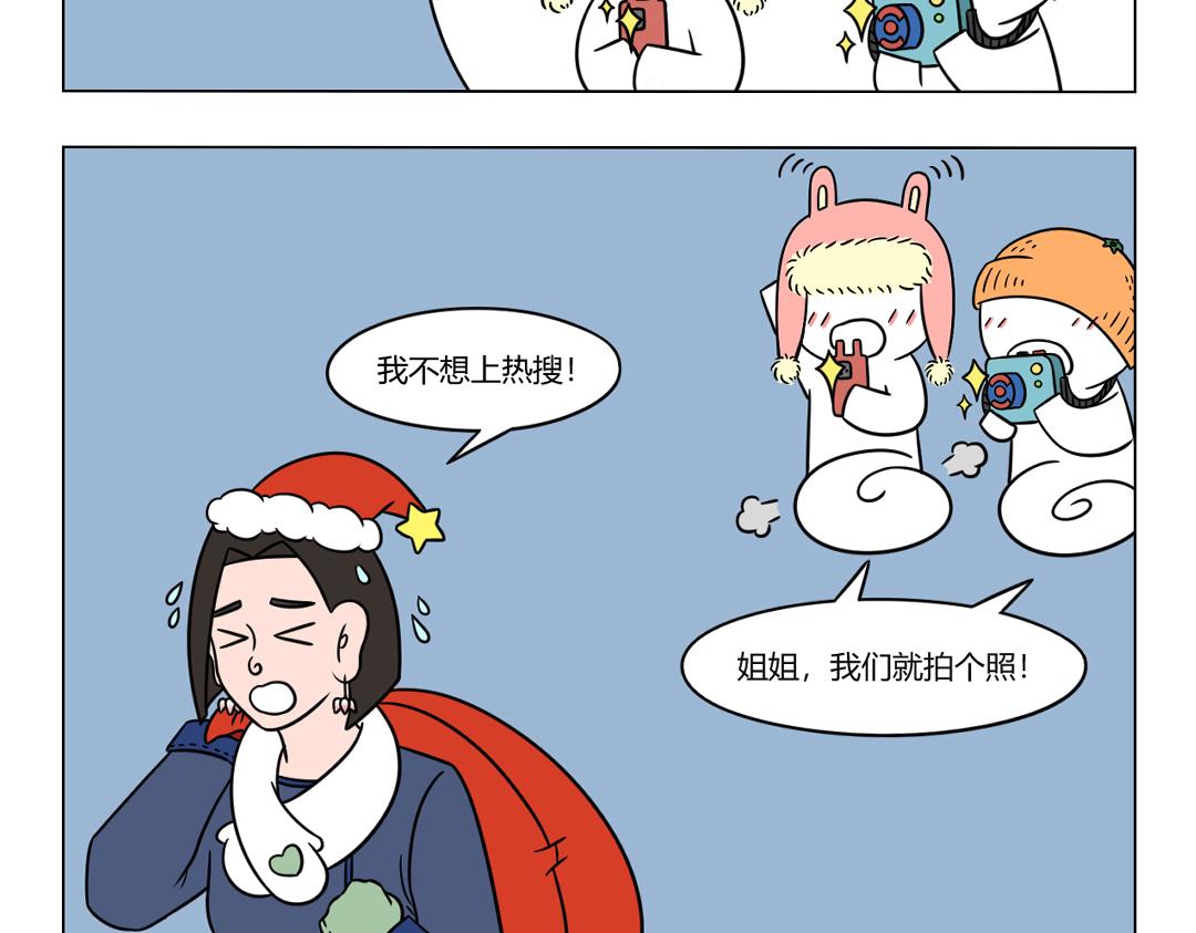 59.圣诞来了，我不想上热搜。-第59话