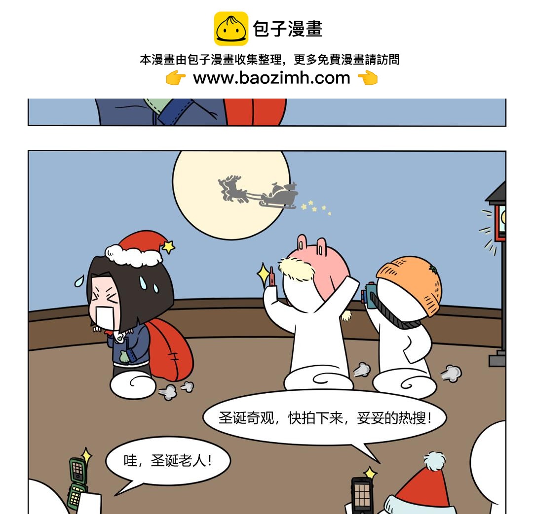 59.圣诞来了，我不想上热搜。-第59话