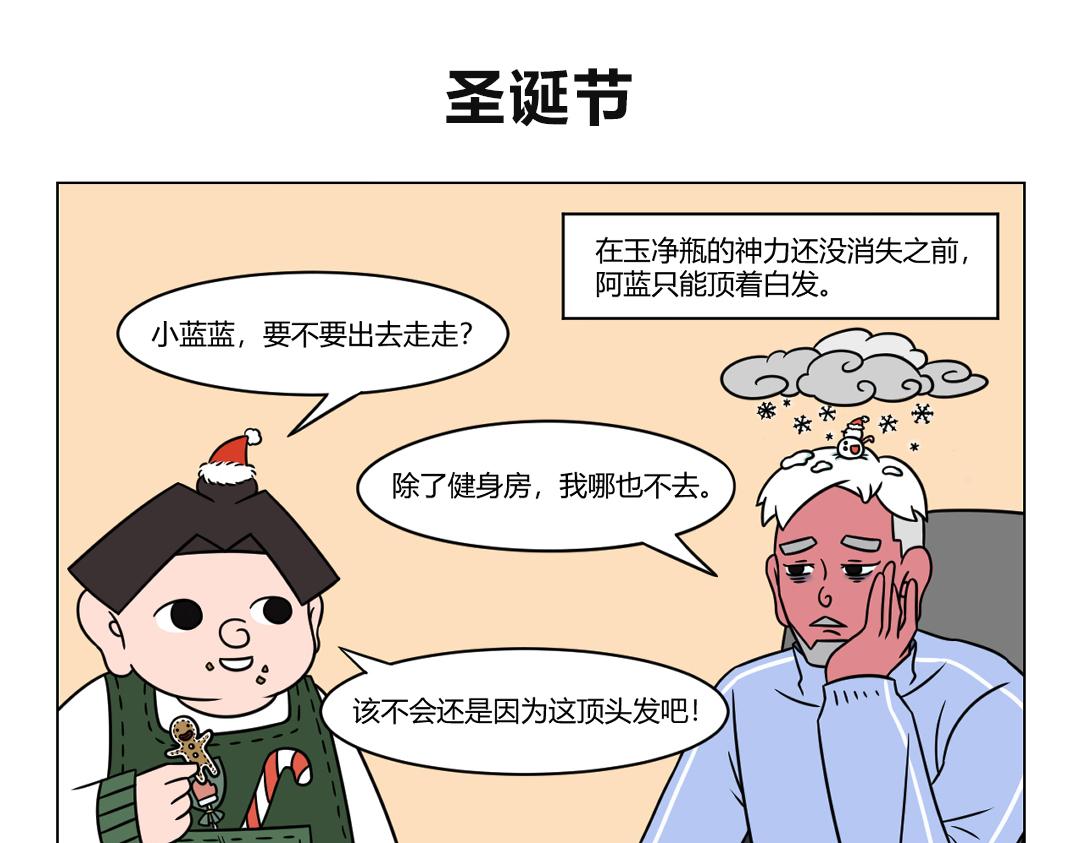 59.圣诞来了，我不想上热搜。-第59话