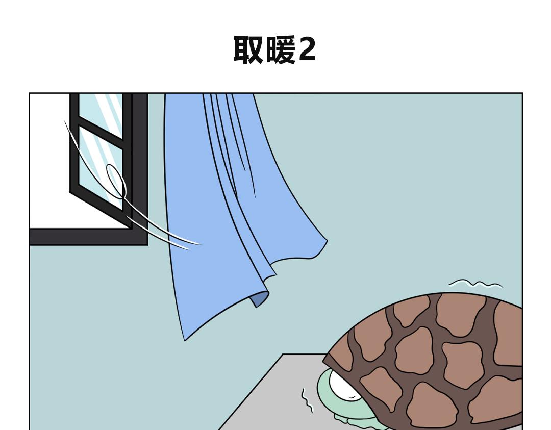 61.天冷了，变着法子取暖~-第61话