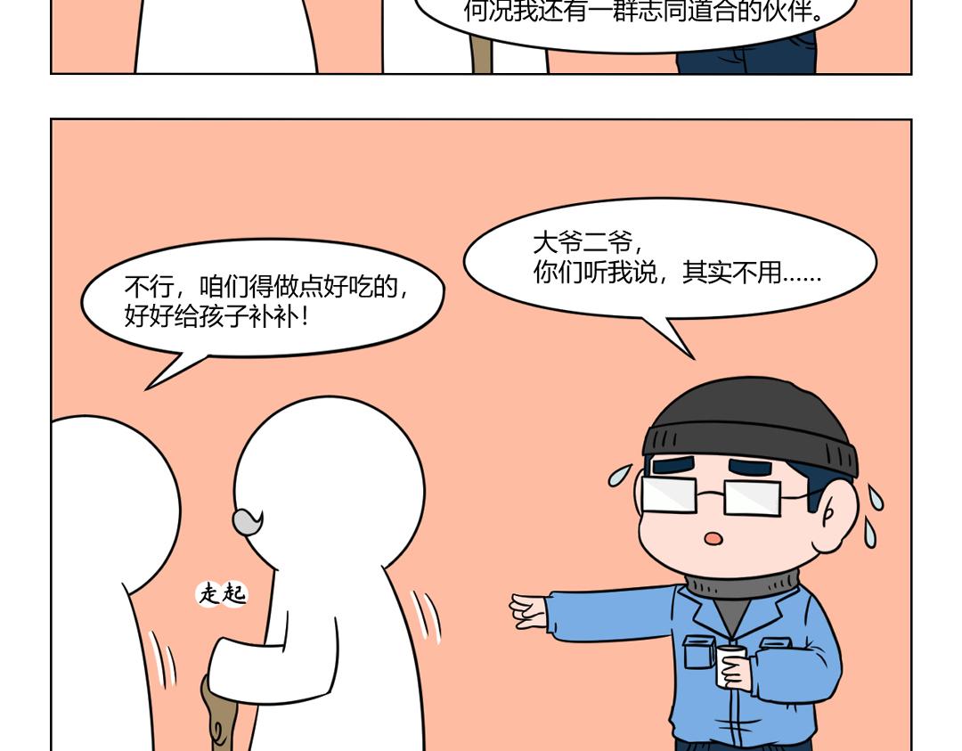 63.几多归心似箭散聚岁首年终-第63话