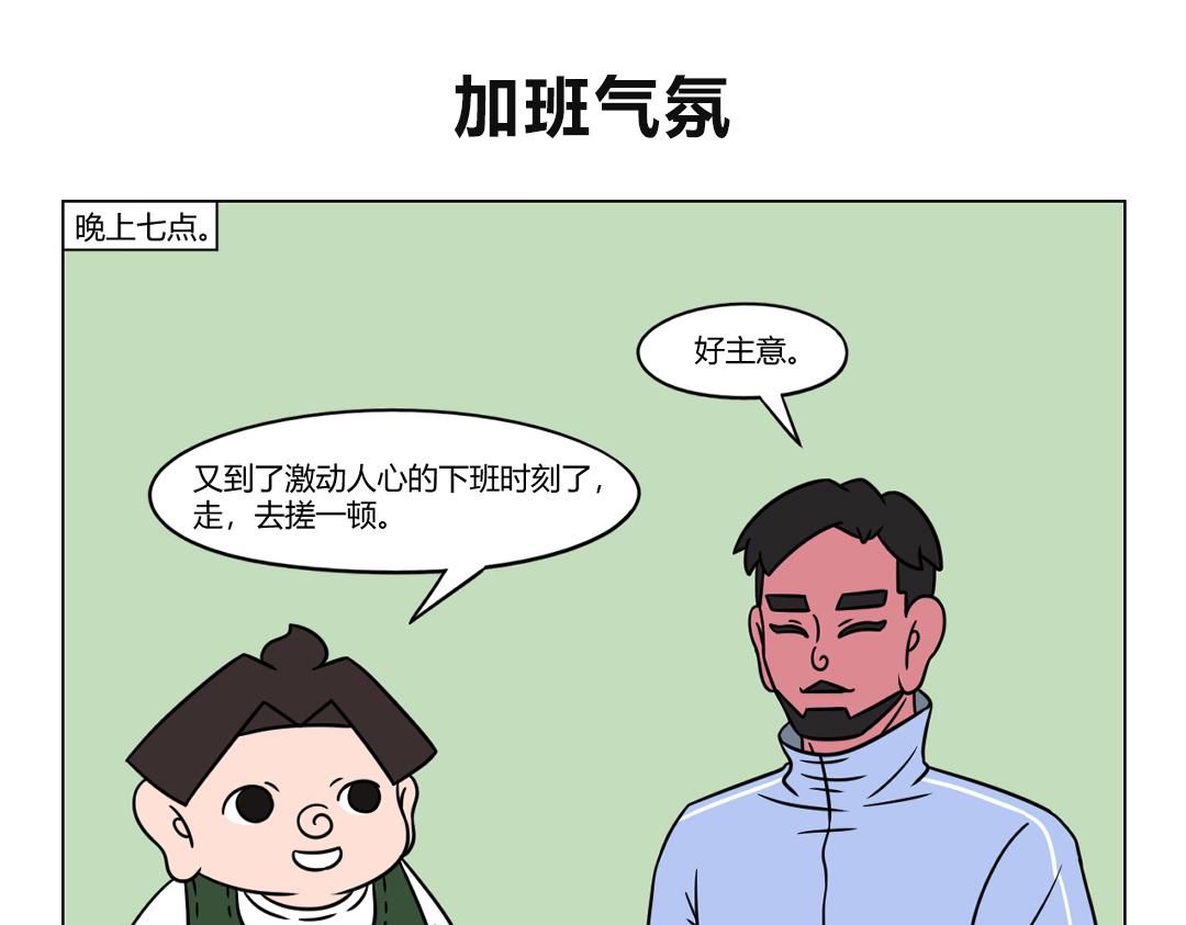 65.哪里有懈怠哪里就有气氛组-第67话