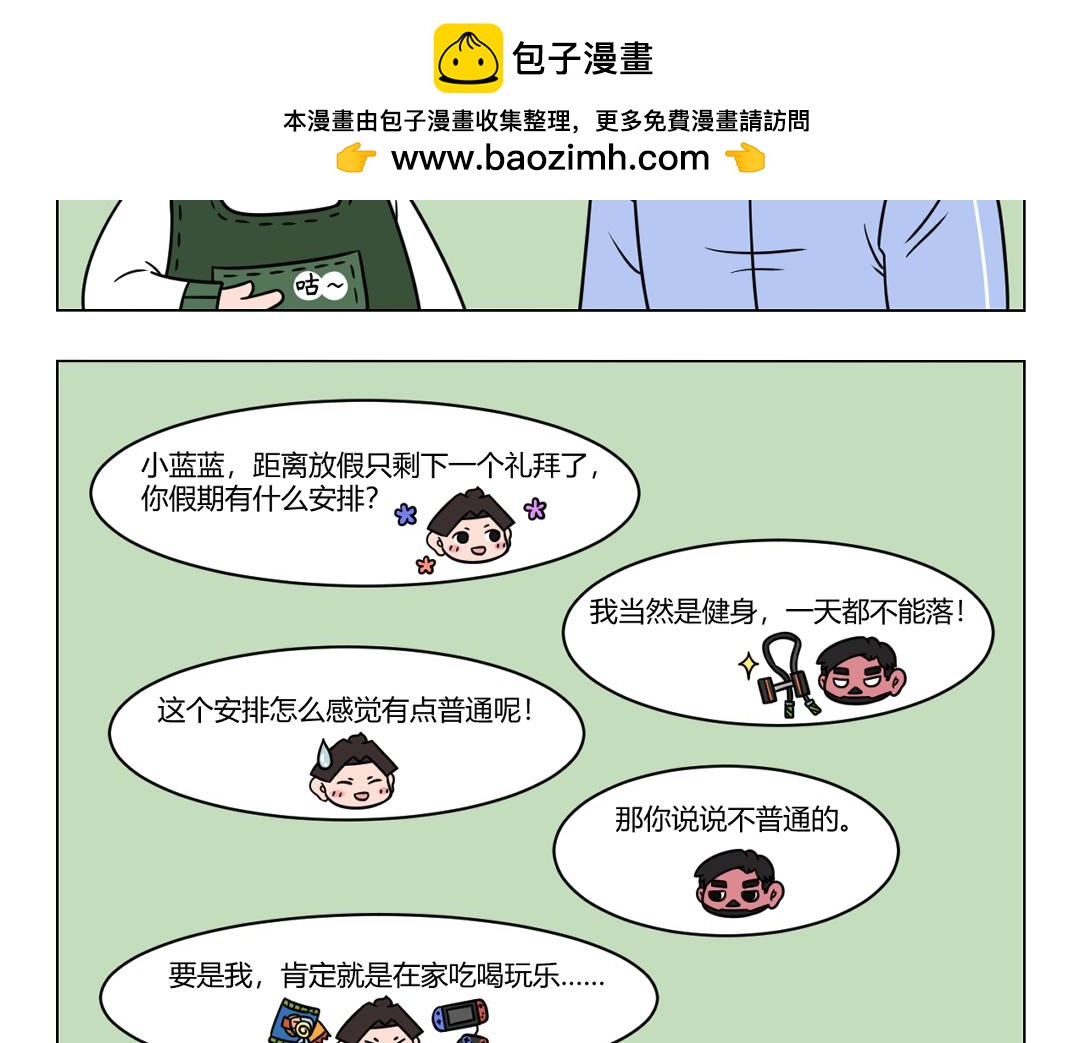 65.哪里有懈怠哪里就有气氛组-第67话