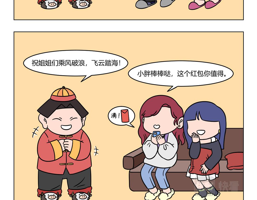 67.这一年，笑口常开好运连连-第69话