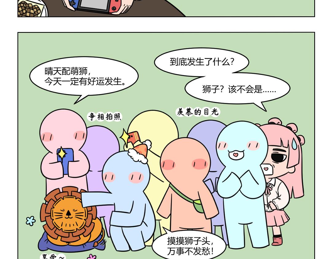 67.这一年，笑口常开好运连连-第69话