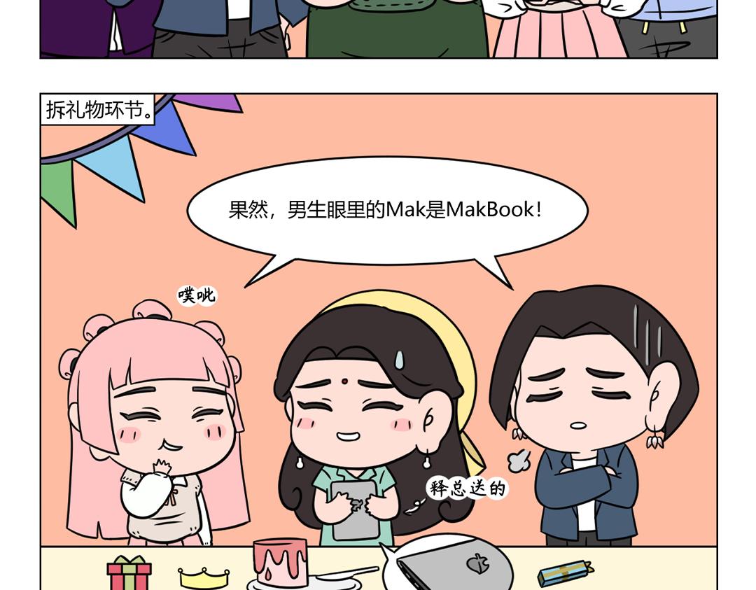 73.管他几岁，快乐万岁-第73话