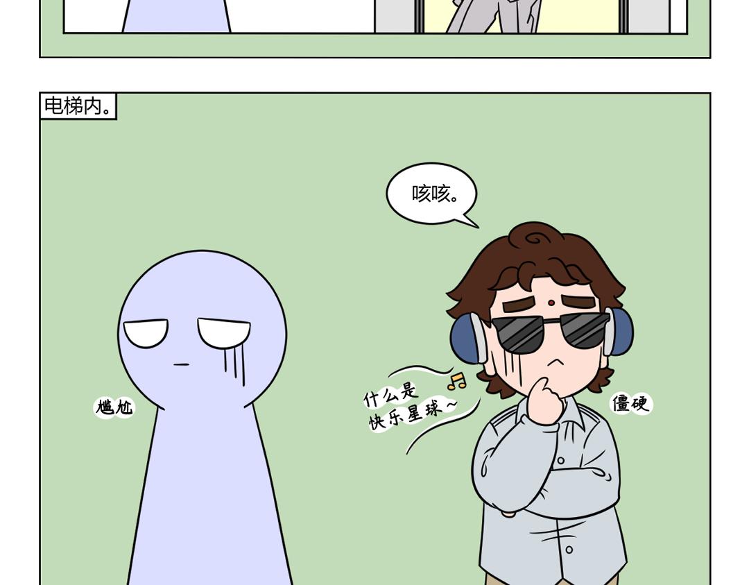 75.什么是快乐星球？-第75话