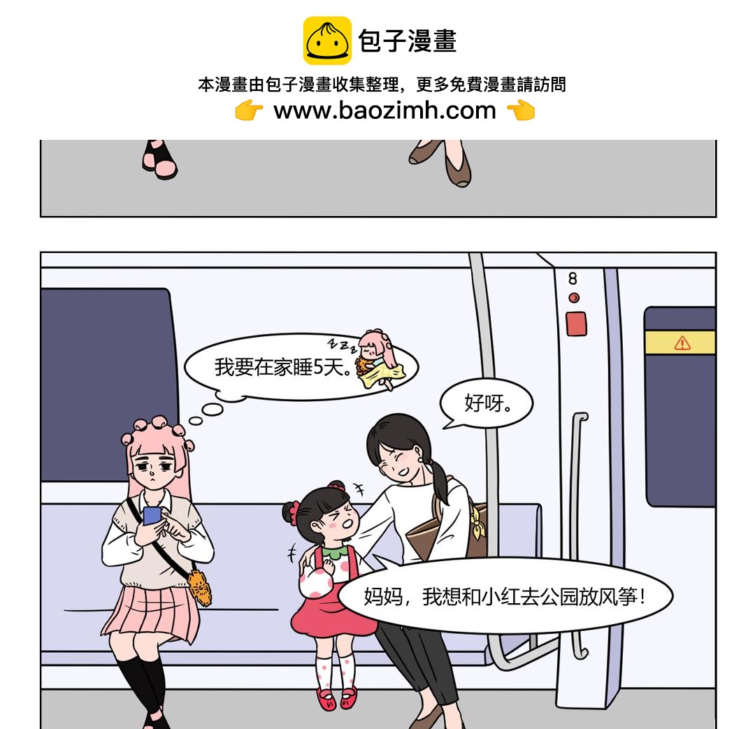 77.假期前的人们都在想什么？-第77话