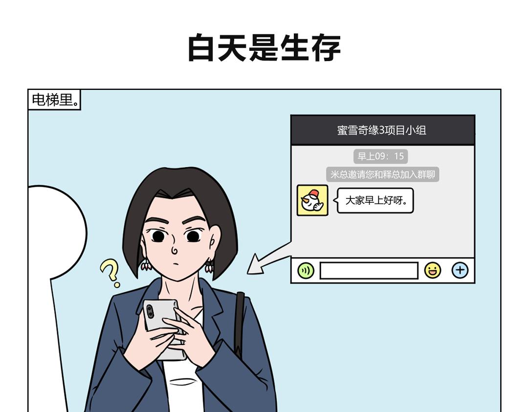 79.你有多久没有在零点前睡觉-第79话