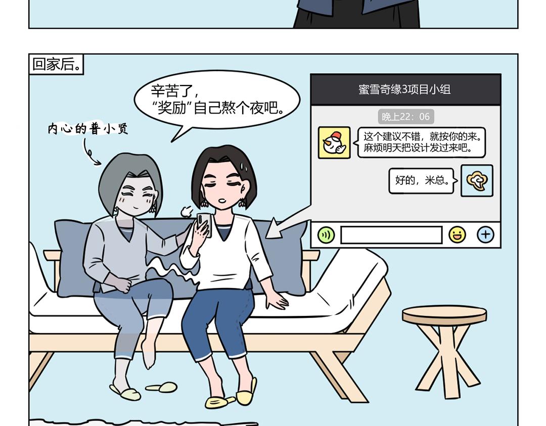 79.你有多久没有在零点前睡觉-第79话