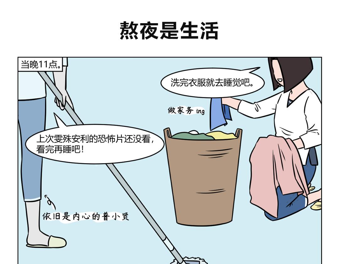 79.你有多久没有在零点前睡觉-第79话