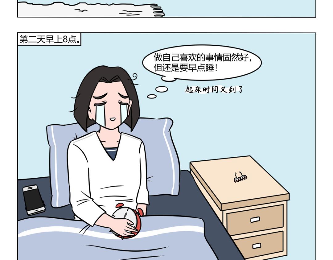 79.你有多久没有在零点前睡觉-第79话