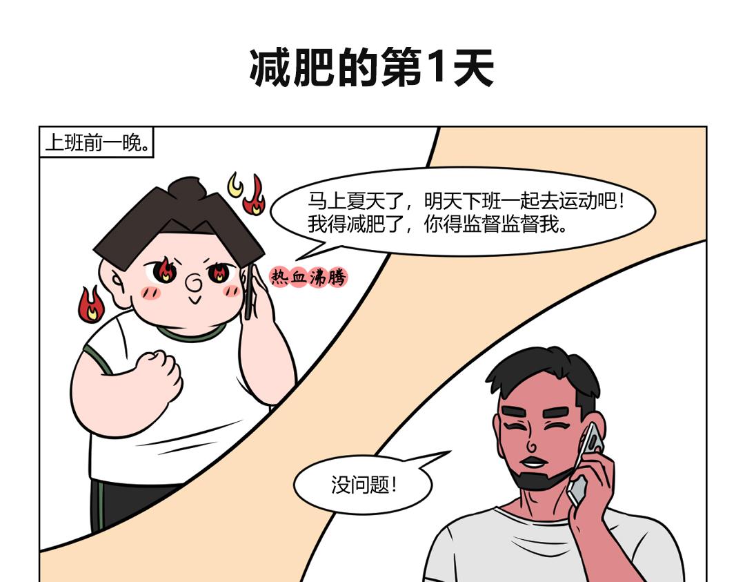 81.那些夏天来临前的信誓旦旦-第81话