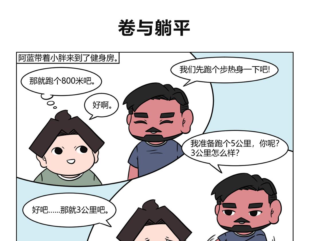 83.躺平，是最有力的反抗 ！-第83话