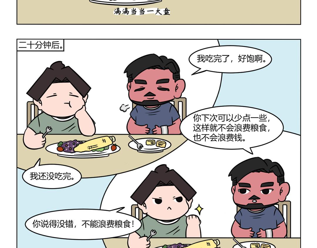 83.躺平，是最有力的反抗 ！-第83话