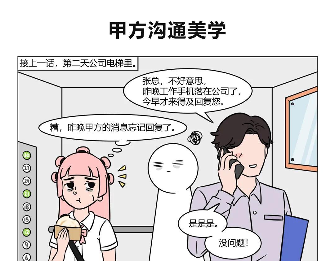 87.《996的工作美学 》-第87话