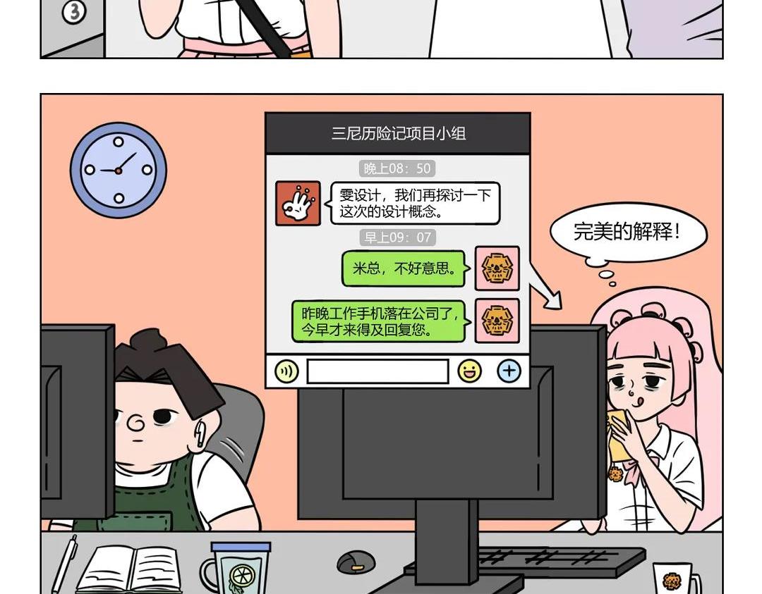 87.《996的工作美学 》-第87话