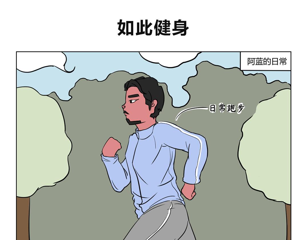 9.健身达人前来报到！-第9话