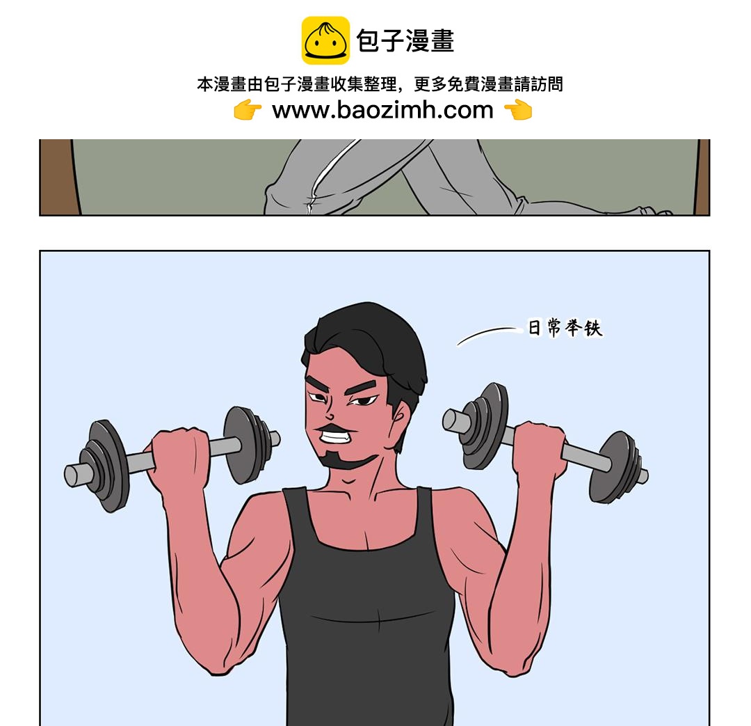 9.健身达人前来报到！-第9话