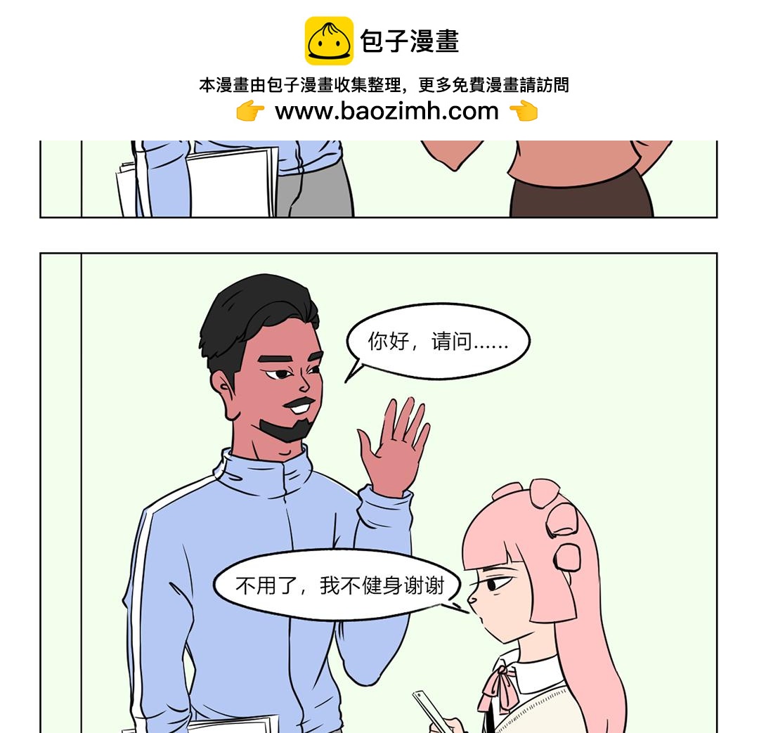 9.健身达人前来报到！-第9话