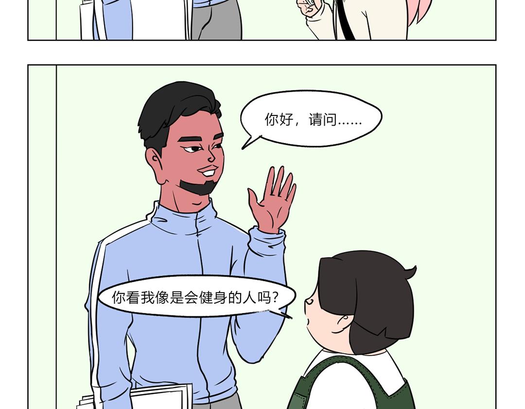 9.健身达人前来报到！-第9话