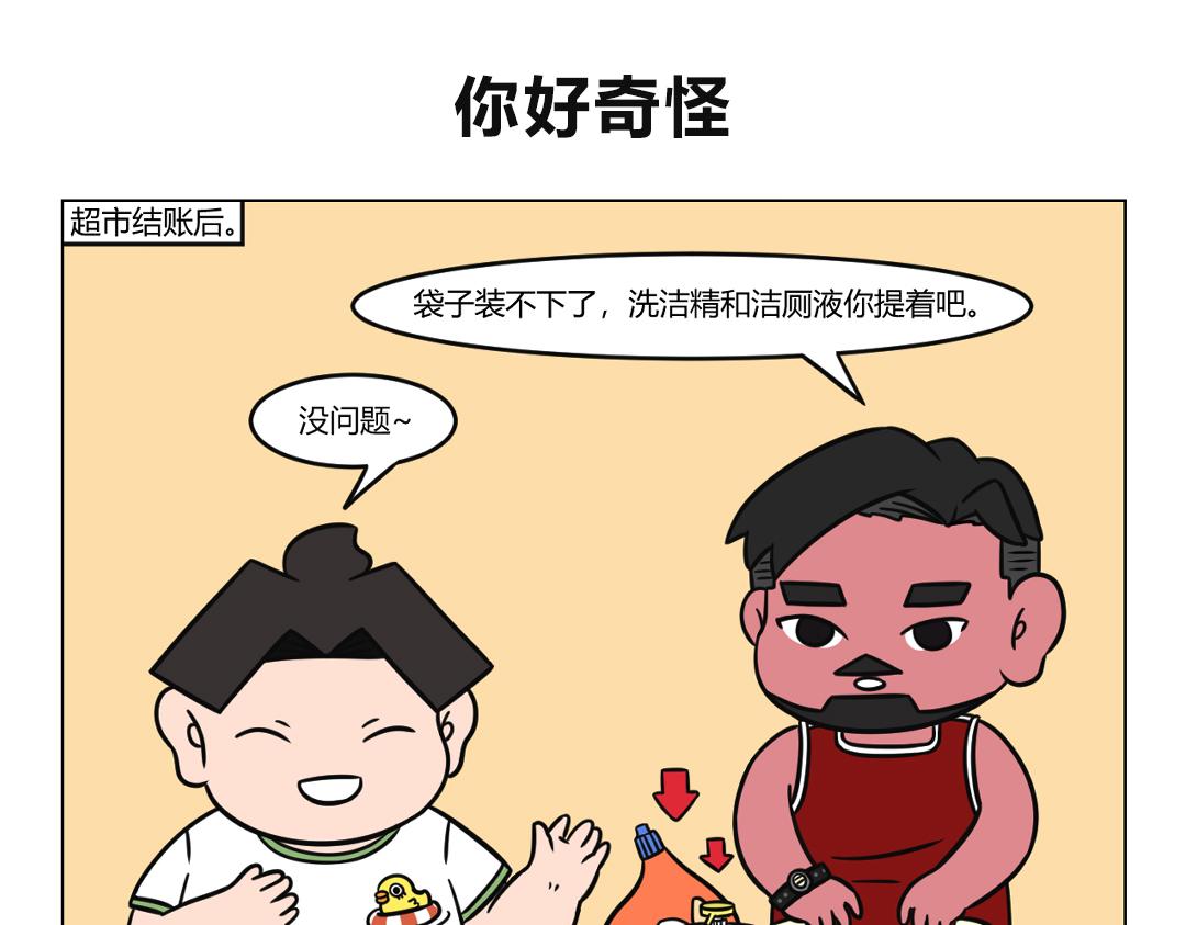 99.尴尬才是人生常态第二弹-第91话