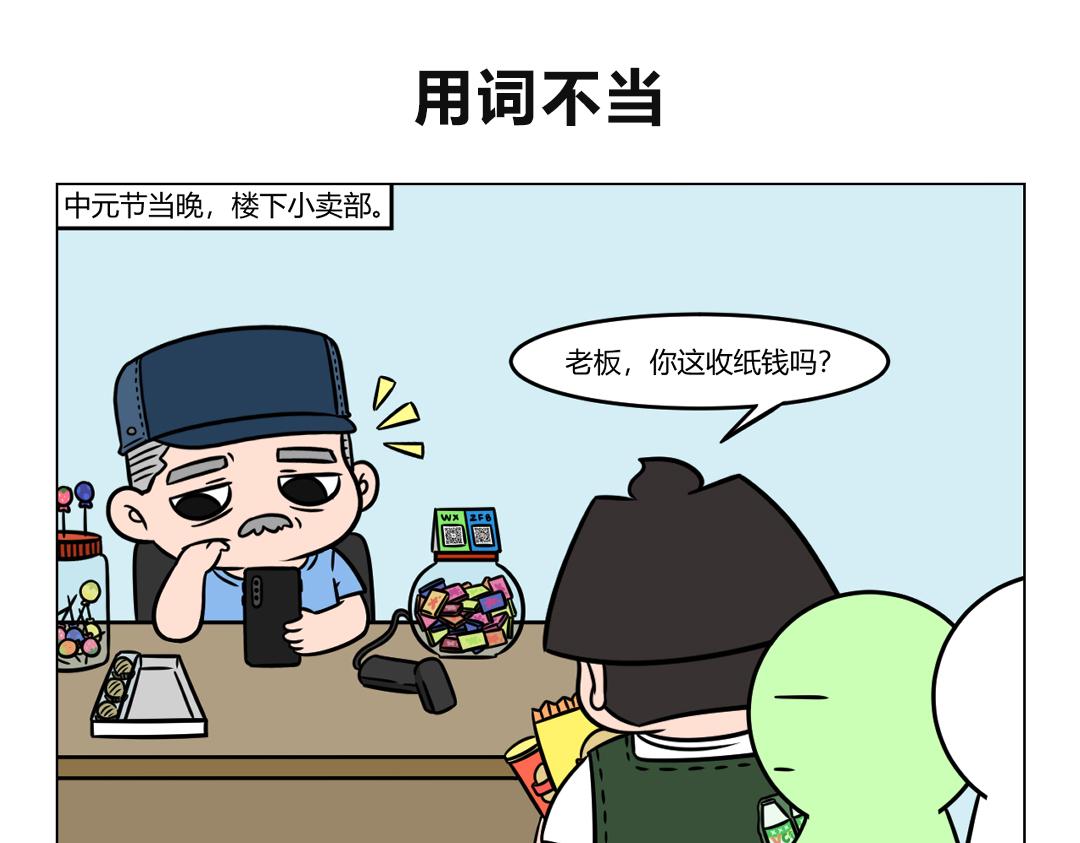 95.尴尬才是人生的常态-第95话