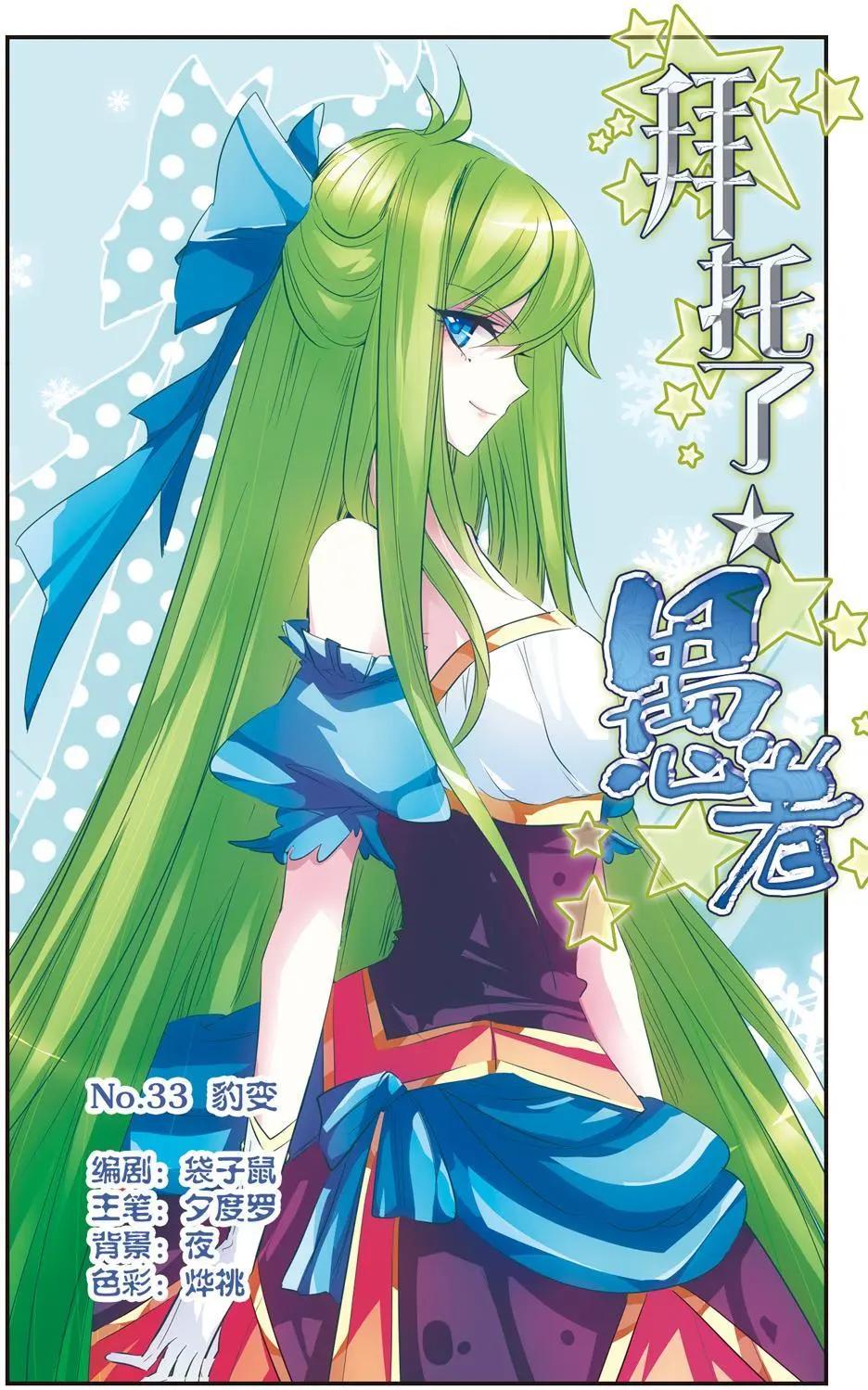 第33话 豹变-第33话