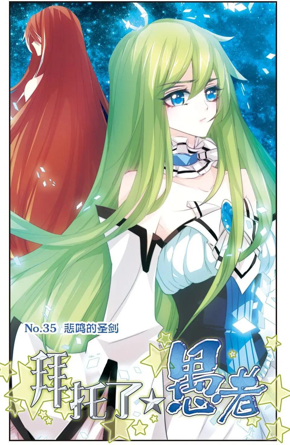 拜託了愚者 - 第35話 悲鳴的聖劍 - 1