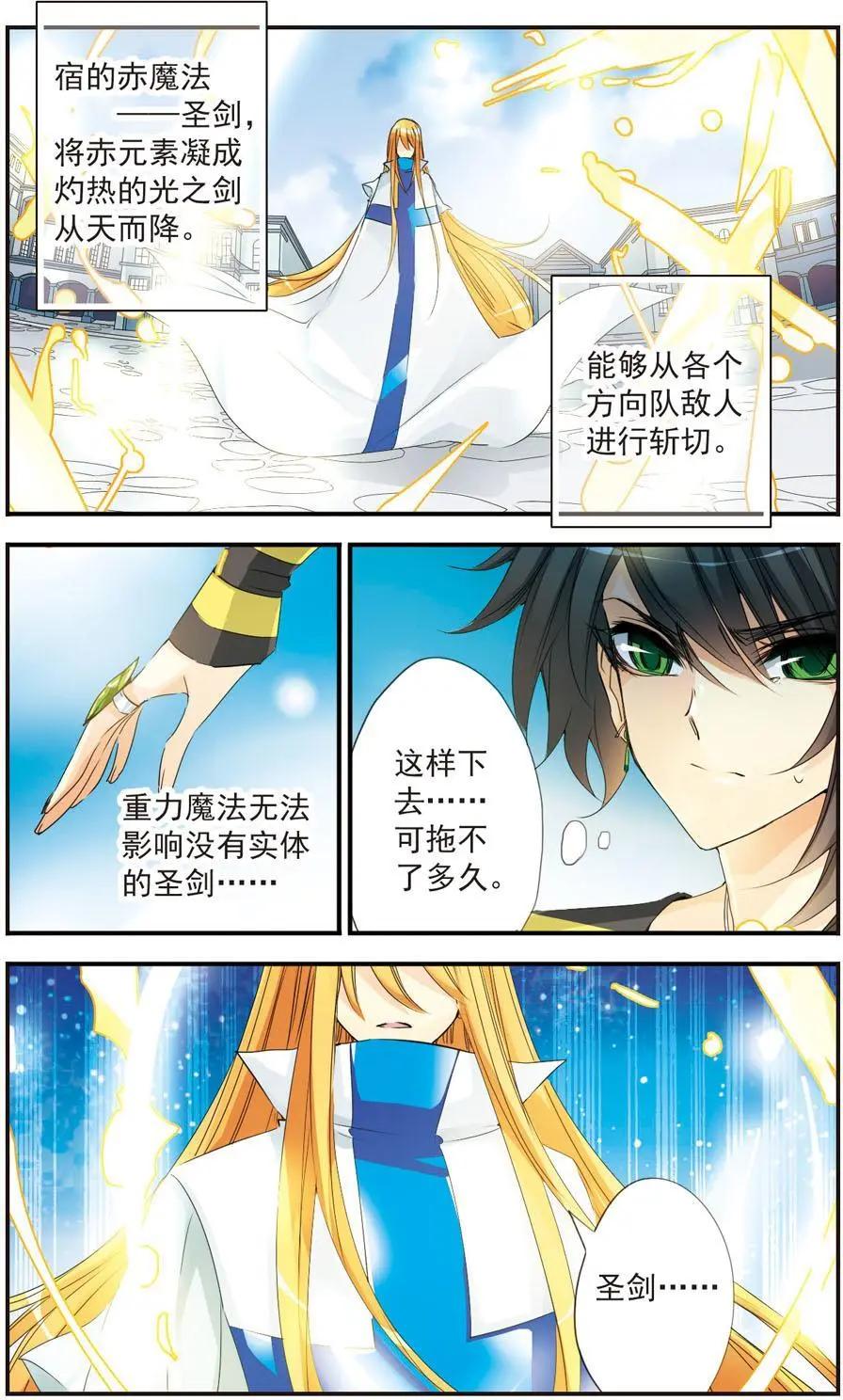 拜託了愚者 - 第35話 悲鳴的聖劍 - 3