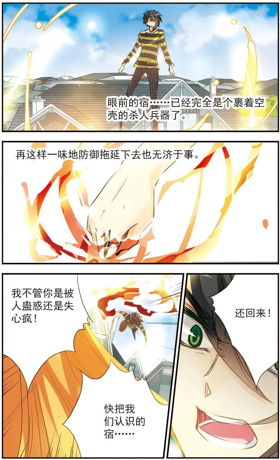 拜託了愚者 - 第35話 悲鳴的聖劍 - 1