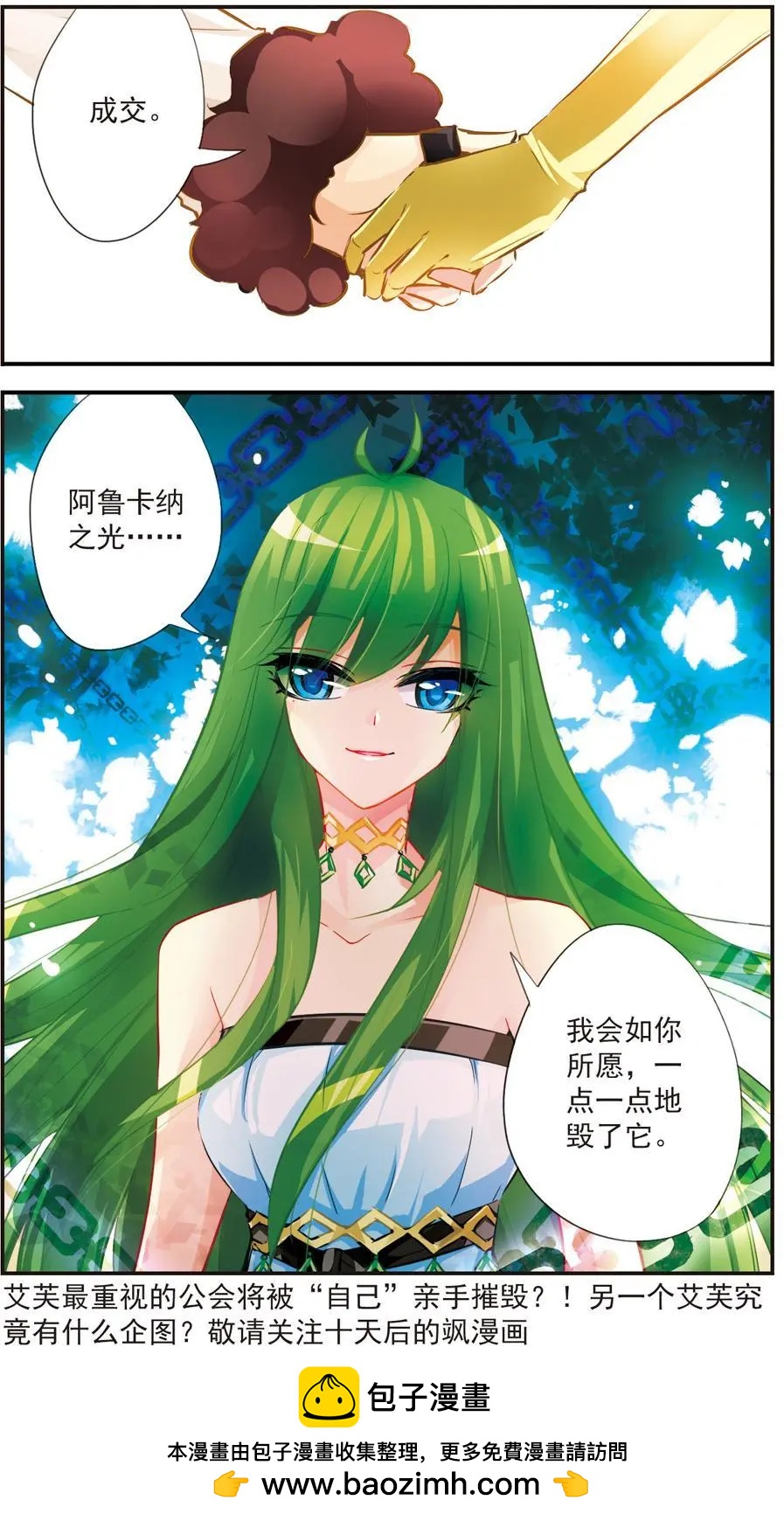 第43话 两个艾芙-第43话