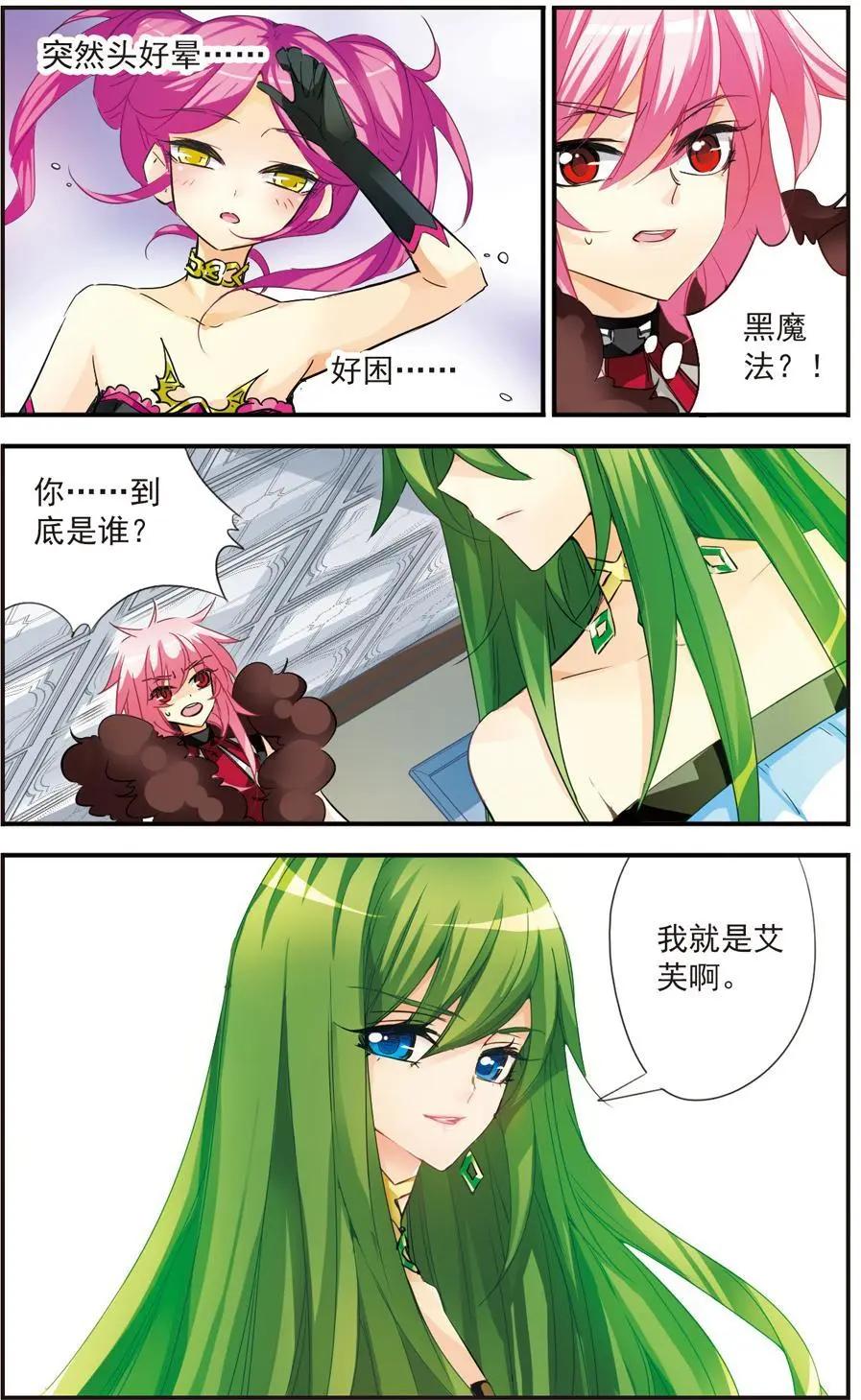 第43话 两个艾芙-第43话