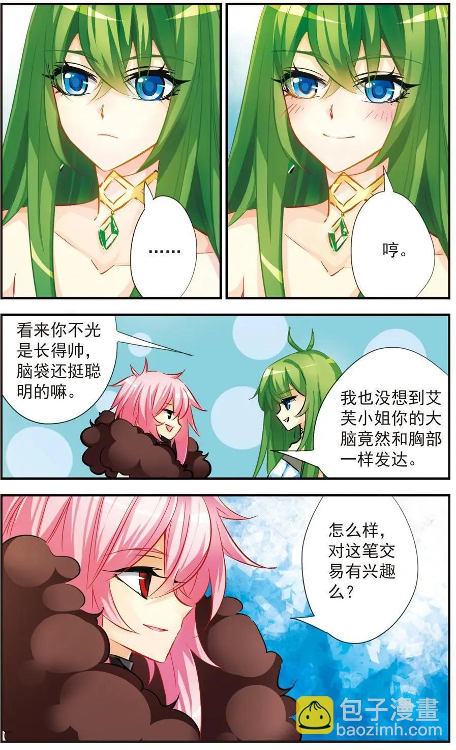 第43话 两个艾芙-第43话