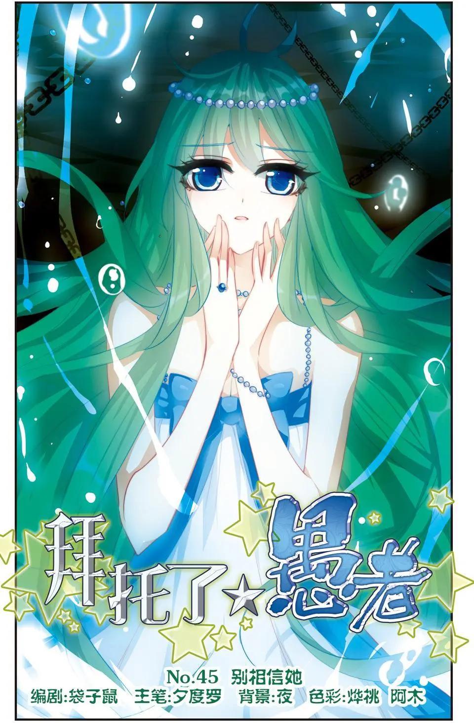 第45话 别相信她-第45话