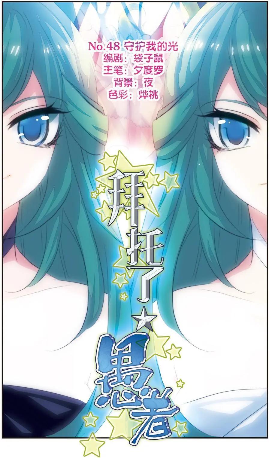 第48话 守护我的光-第51话