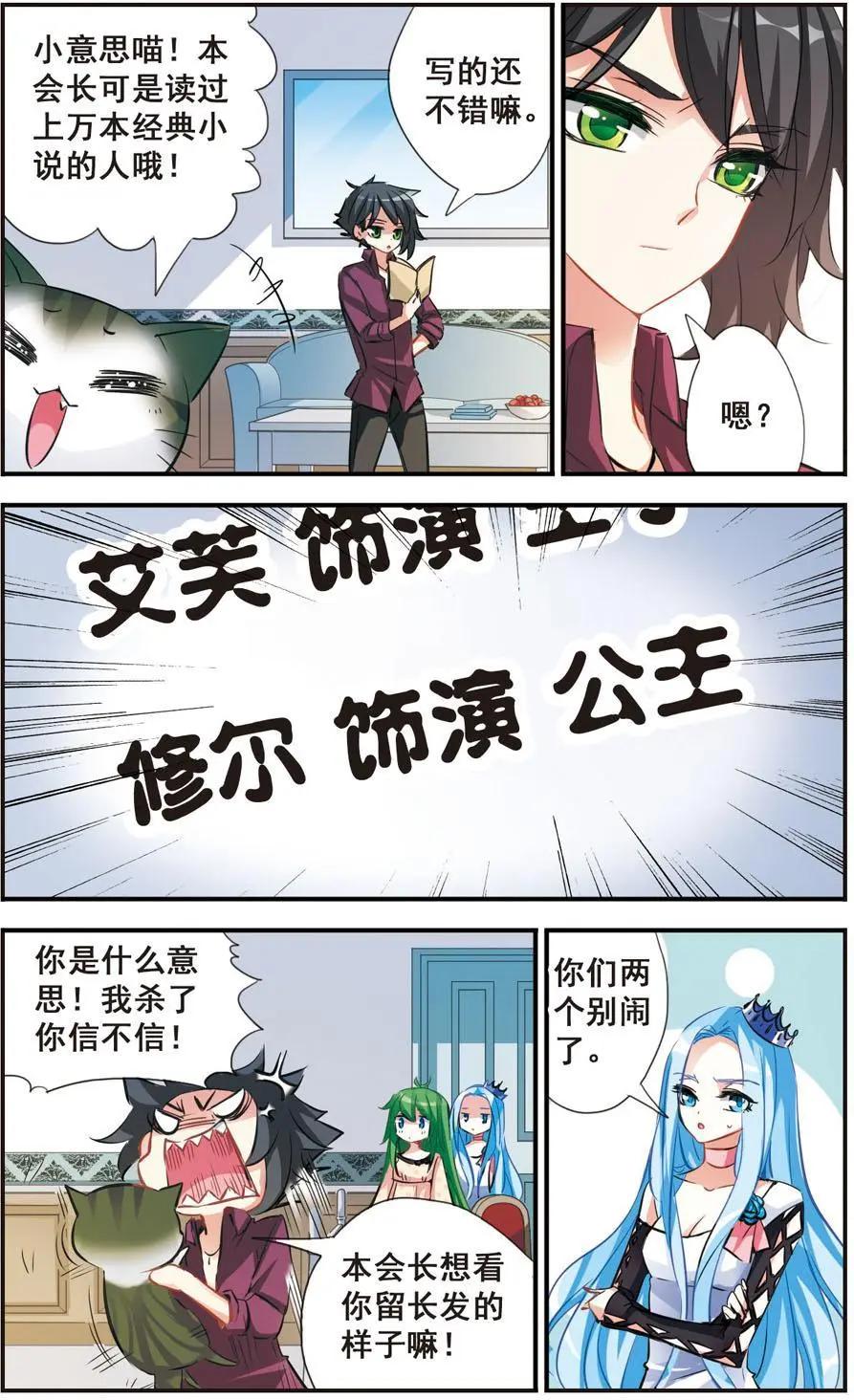 第54话 王子与公主-第53话