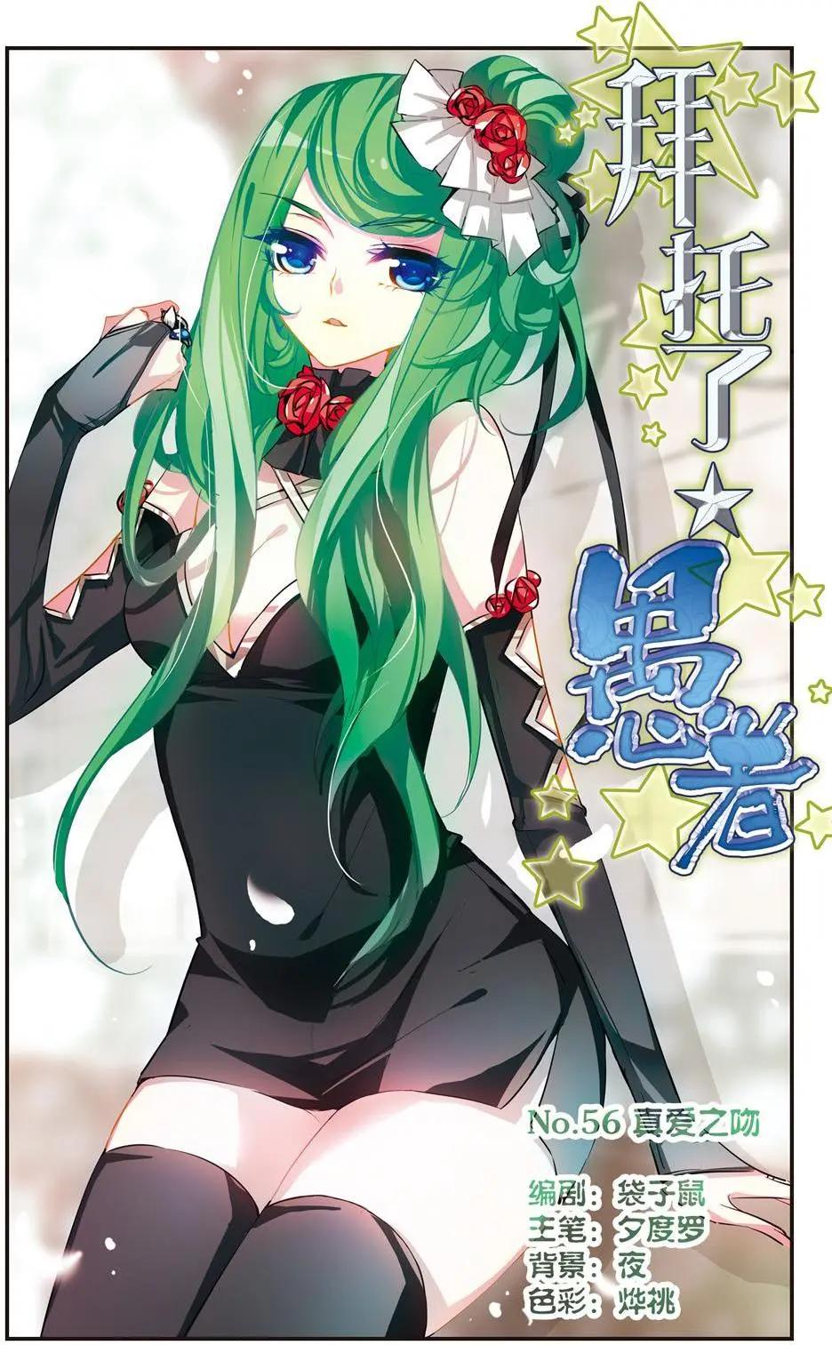 第56话 真爱之吻-第55话