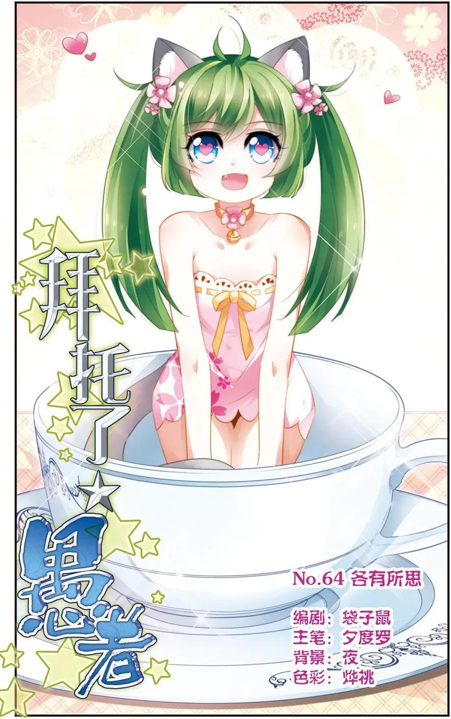 第64话 各有所思-第63话