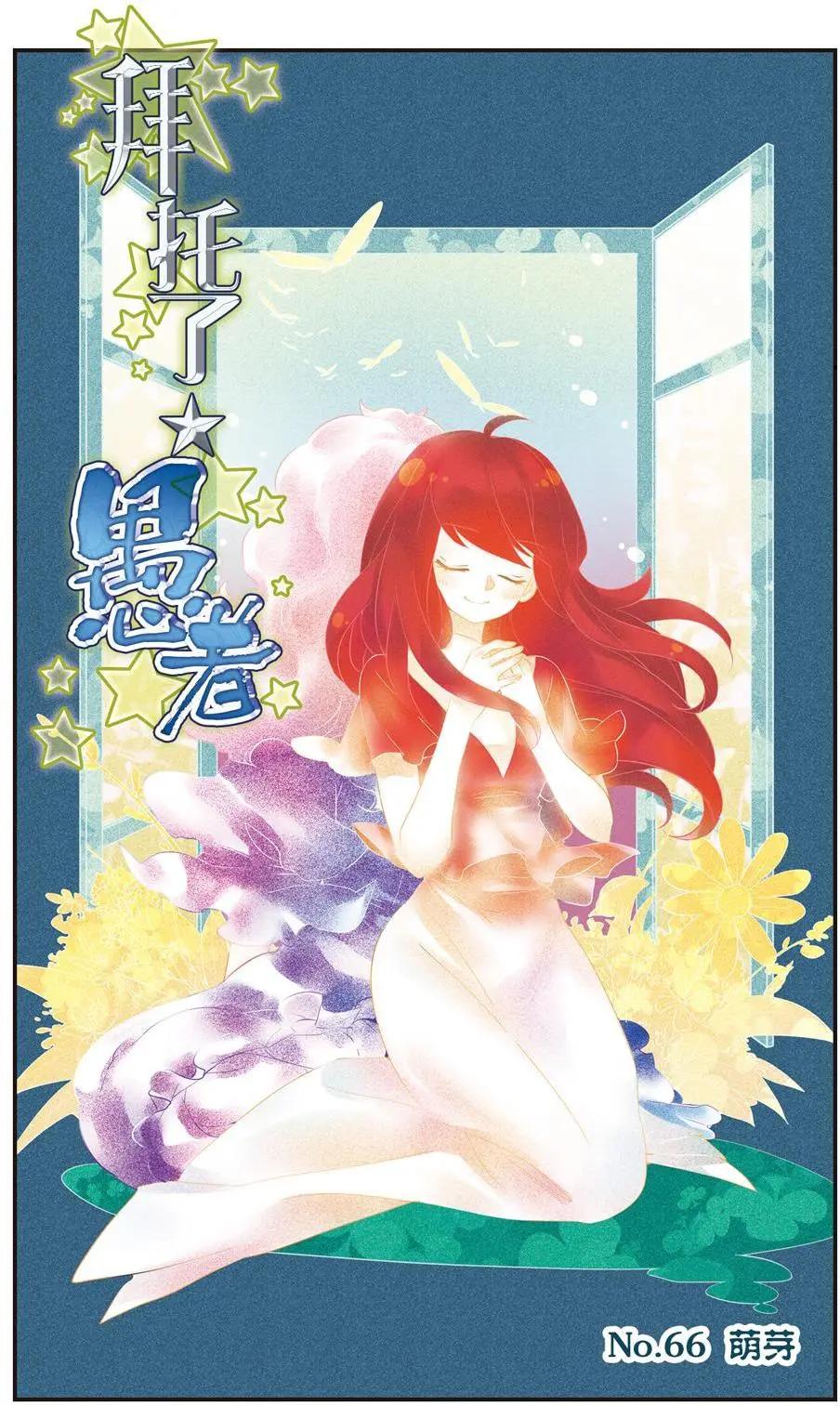 第66话 萌芽-第65话