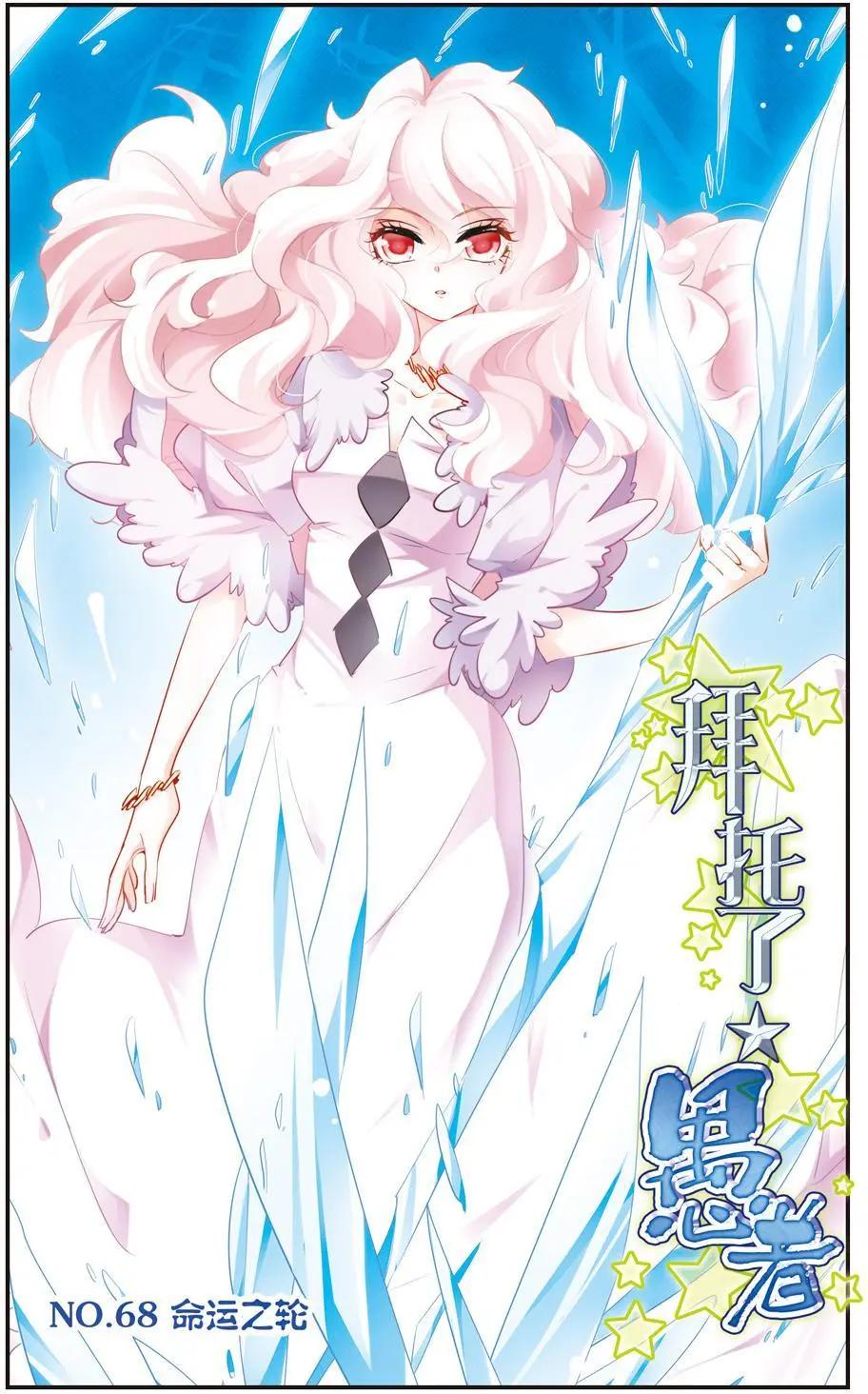 第68话 命运之轮-第67话