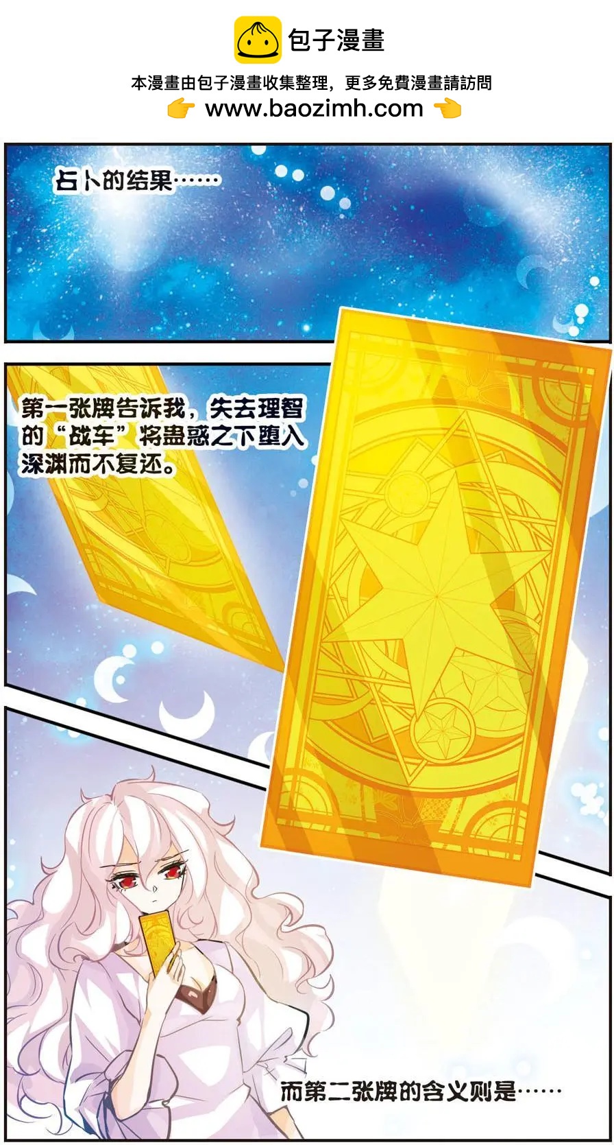 第68话 命运之轮-第67话