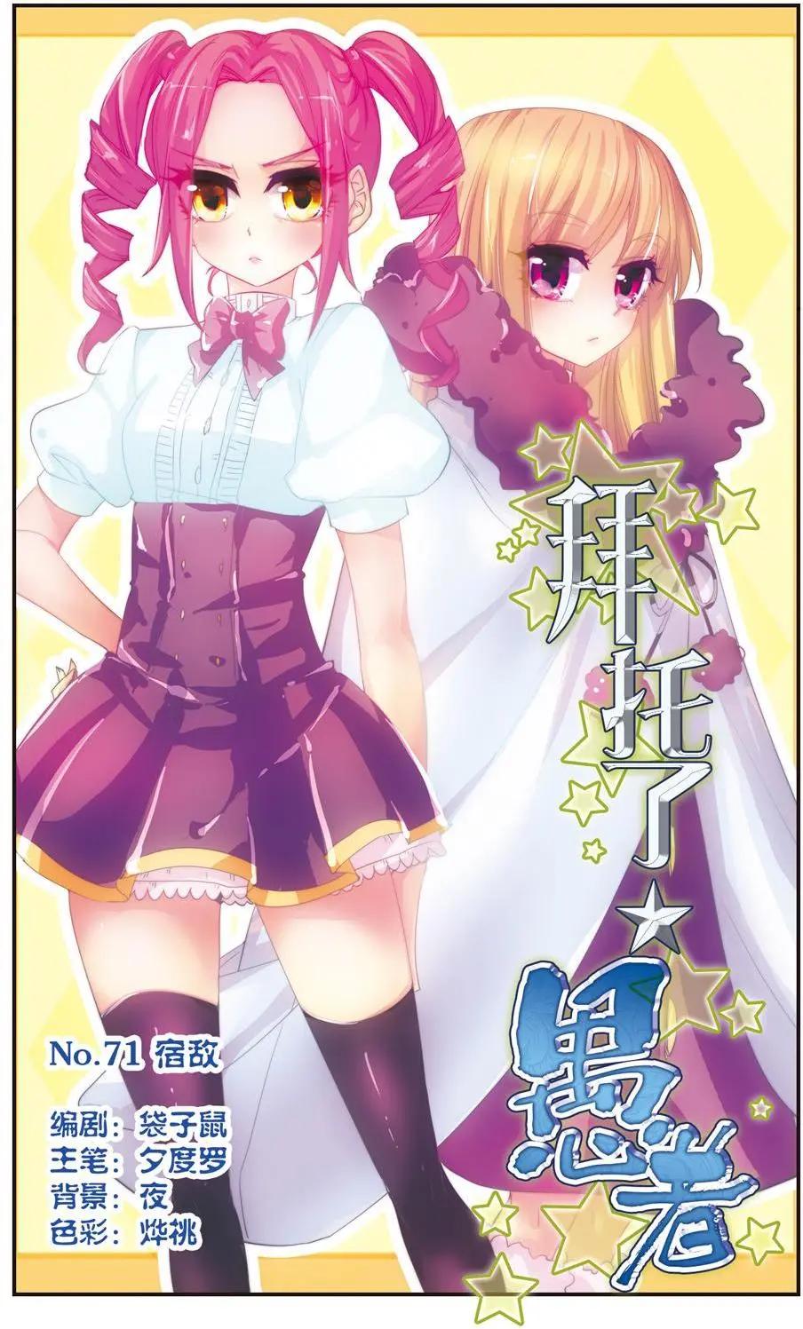 第71话 宿敌-第69话