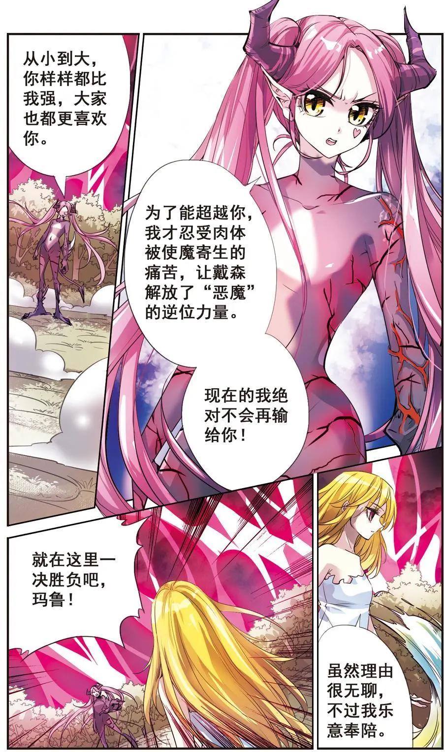 第71话 宿敌-第69话