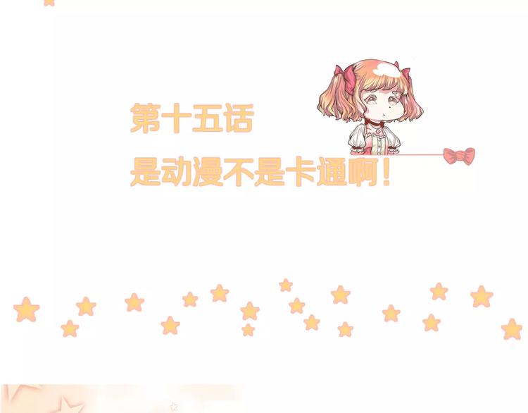 第15话 是动漫不是卡通啊(1/2)-第15话