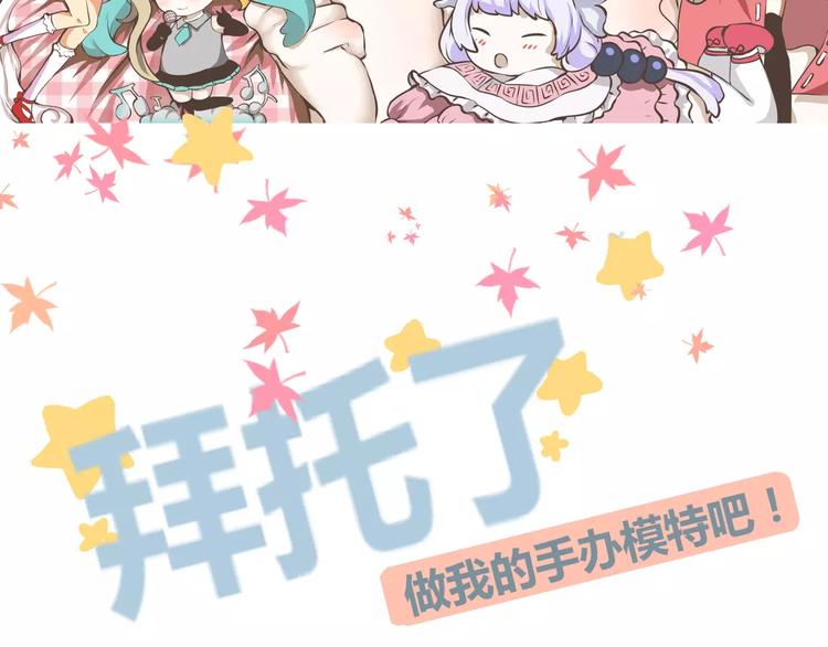 第3话 拜托了，做我的手办模特吧！(1/2)-第3话