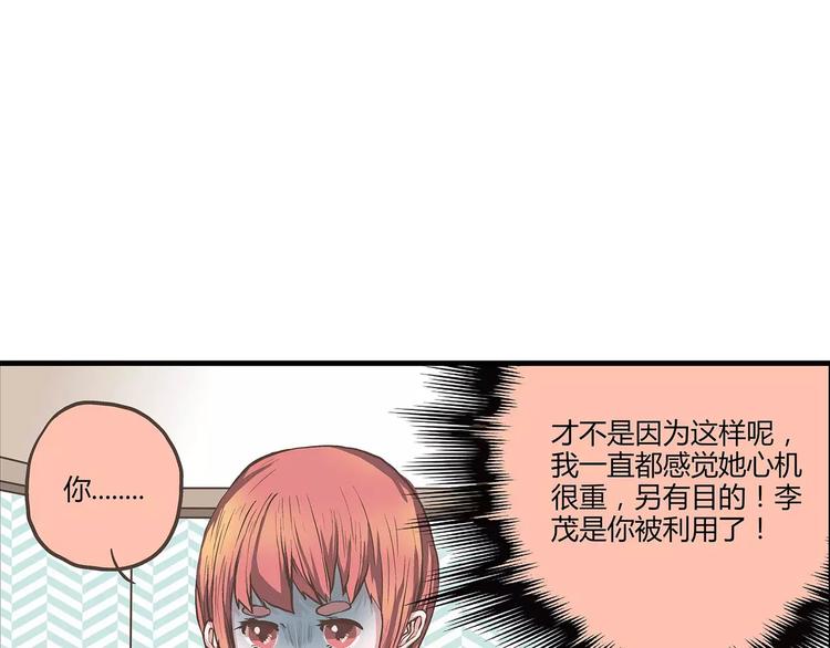 拜託了，做我的手辦模特吧 - 第29話 兄弟重要還是女友重要(1/2) - 8