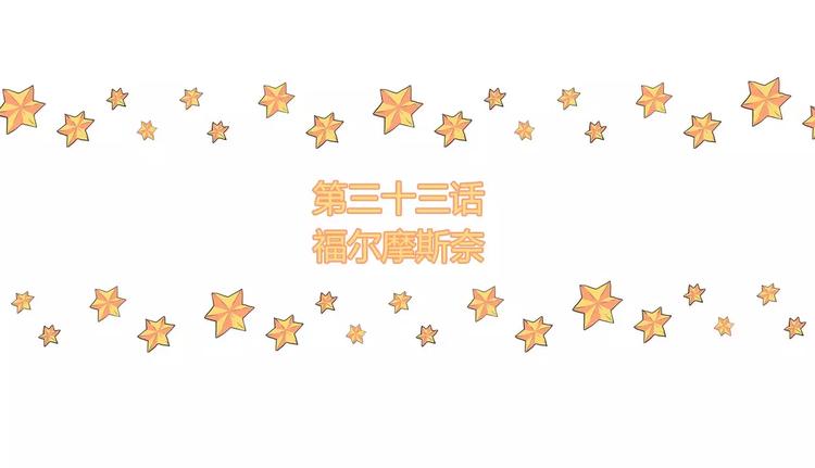 拜託了，做我的手辦模特吧 - 第33話 福爾摩斯奈(1/2) - 4