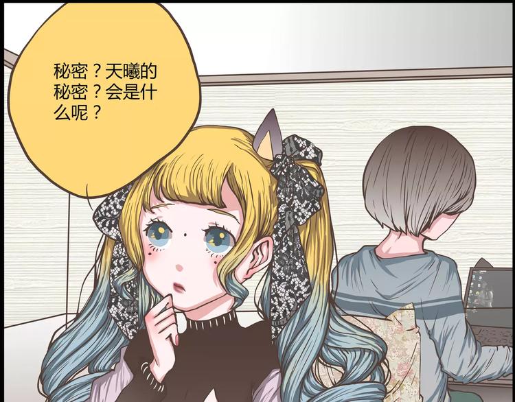 第35话 天曦你的秘密是？(1/2)-第35话